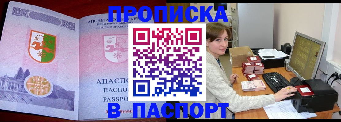 прописка законно в Тюмени